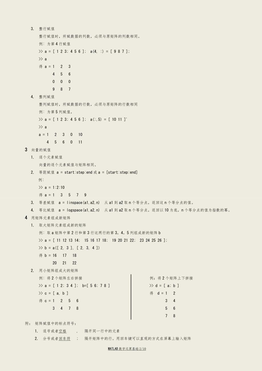 MATLAB数学运算基础_第2页