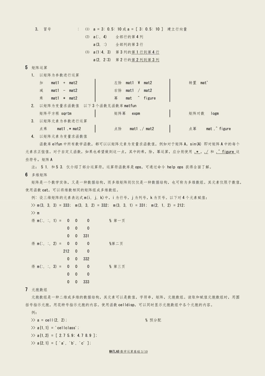 MATLAB数学运算基础_第3页