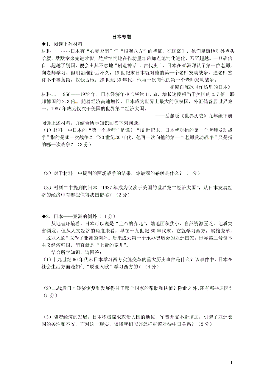 九年级历史专题材料分析题及答案_第1页