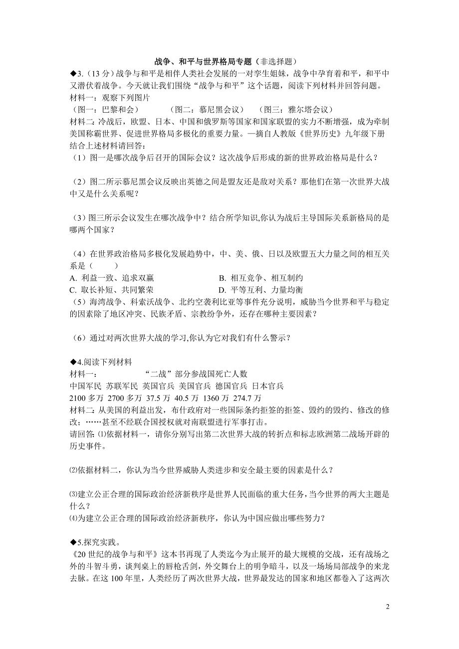 九年级历史专题材料分析题及答案_第2页