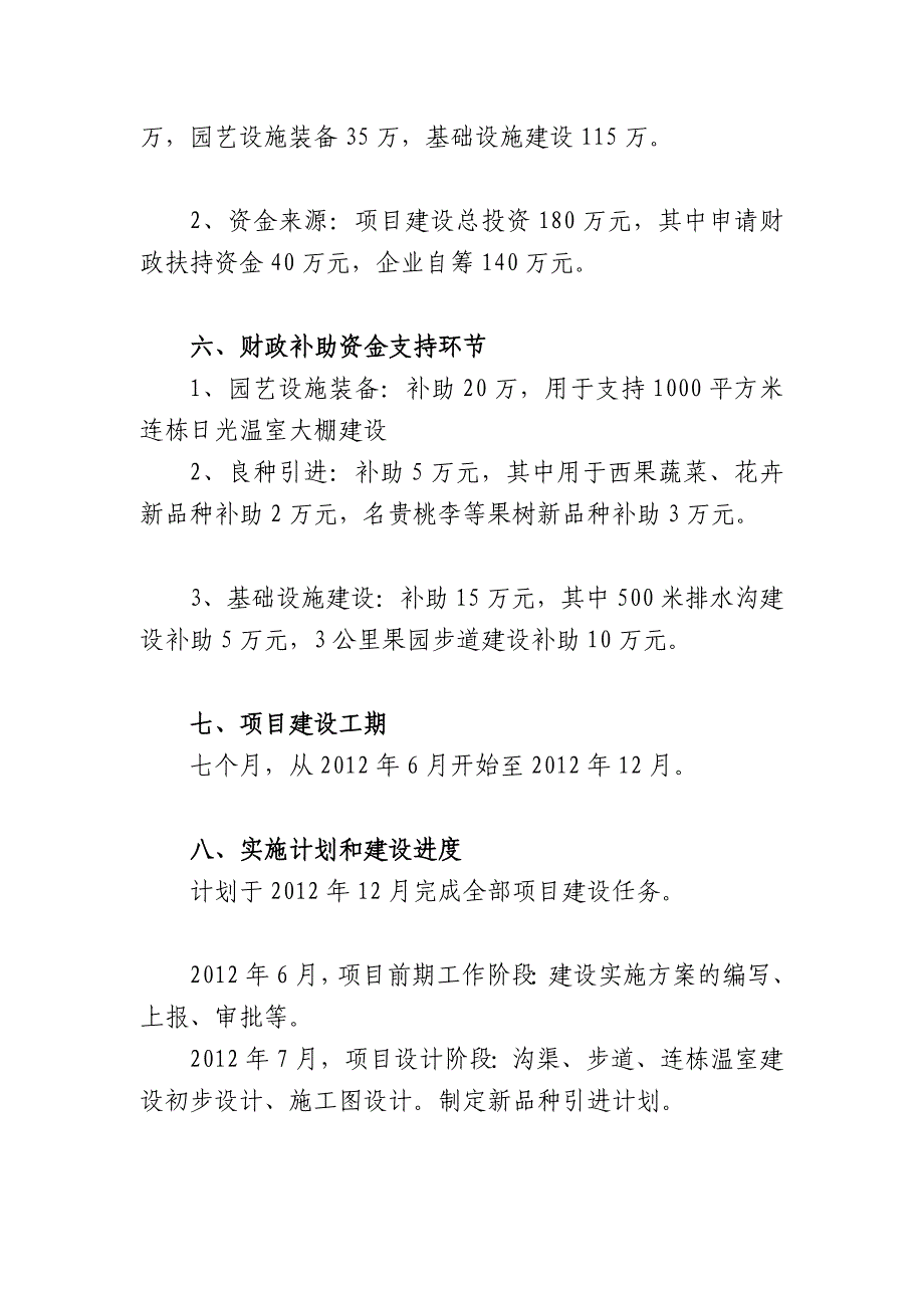 石台县秋浦休闲农业旅行园培植项目实施计划_第3页