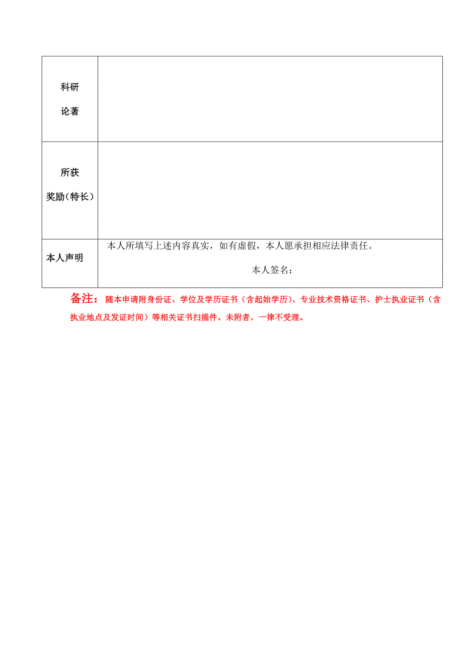 北京大学深圳医院合同制员工应聘报名表_第2页