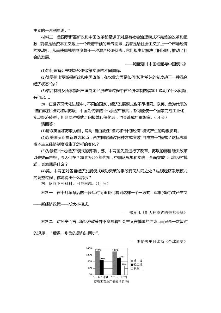 历史(人民版)必修二专题七测试_第5页