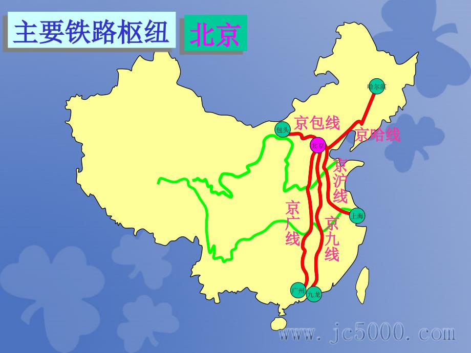 八年级地理 中国主要铁路及海港课件_第3页