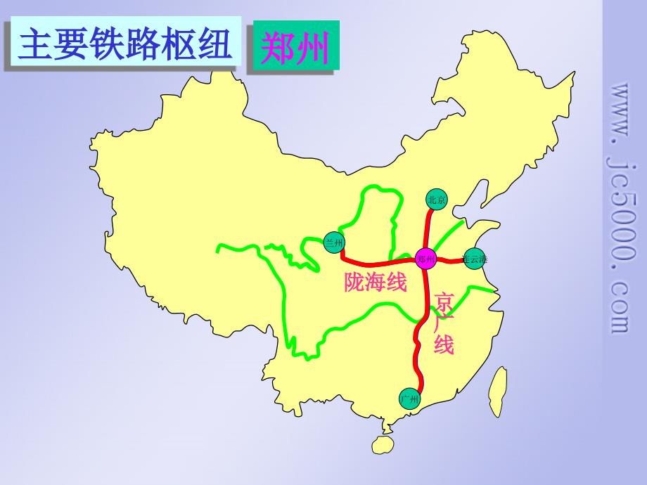 八年级地理 中国主要铁路及海港课件_第4页