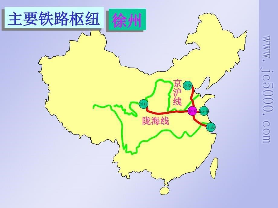 八年级地理 中国主要铁路及海港课件_第5页