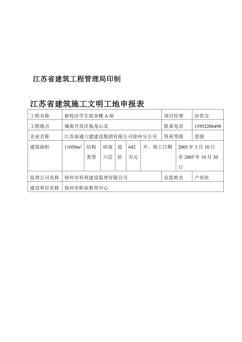 江苏省修建施工文明工地申报表_第2页