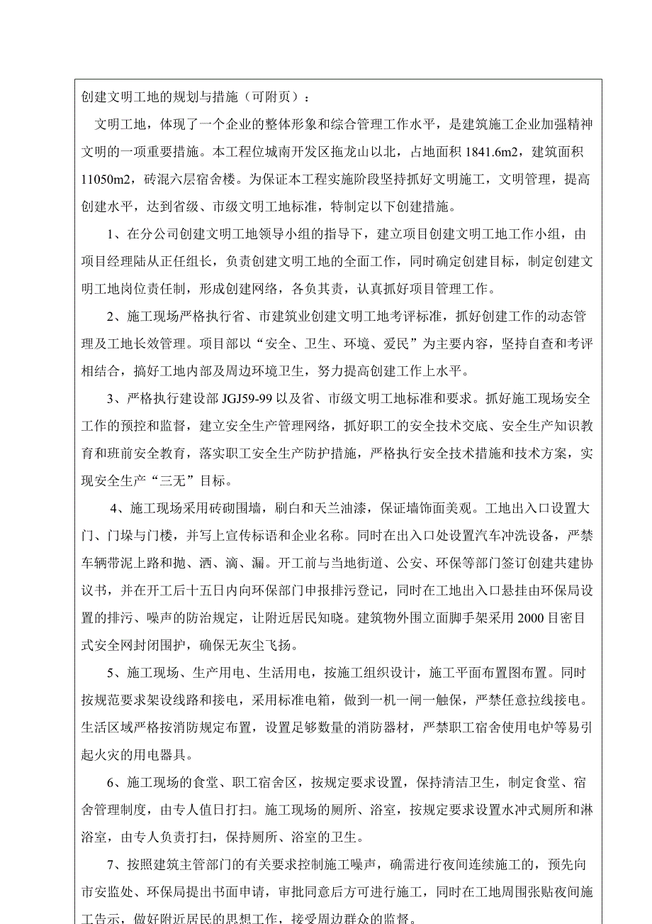 江苏省修建施工文明工地申报表_第3页