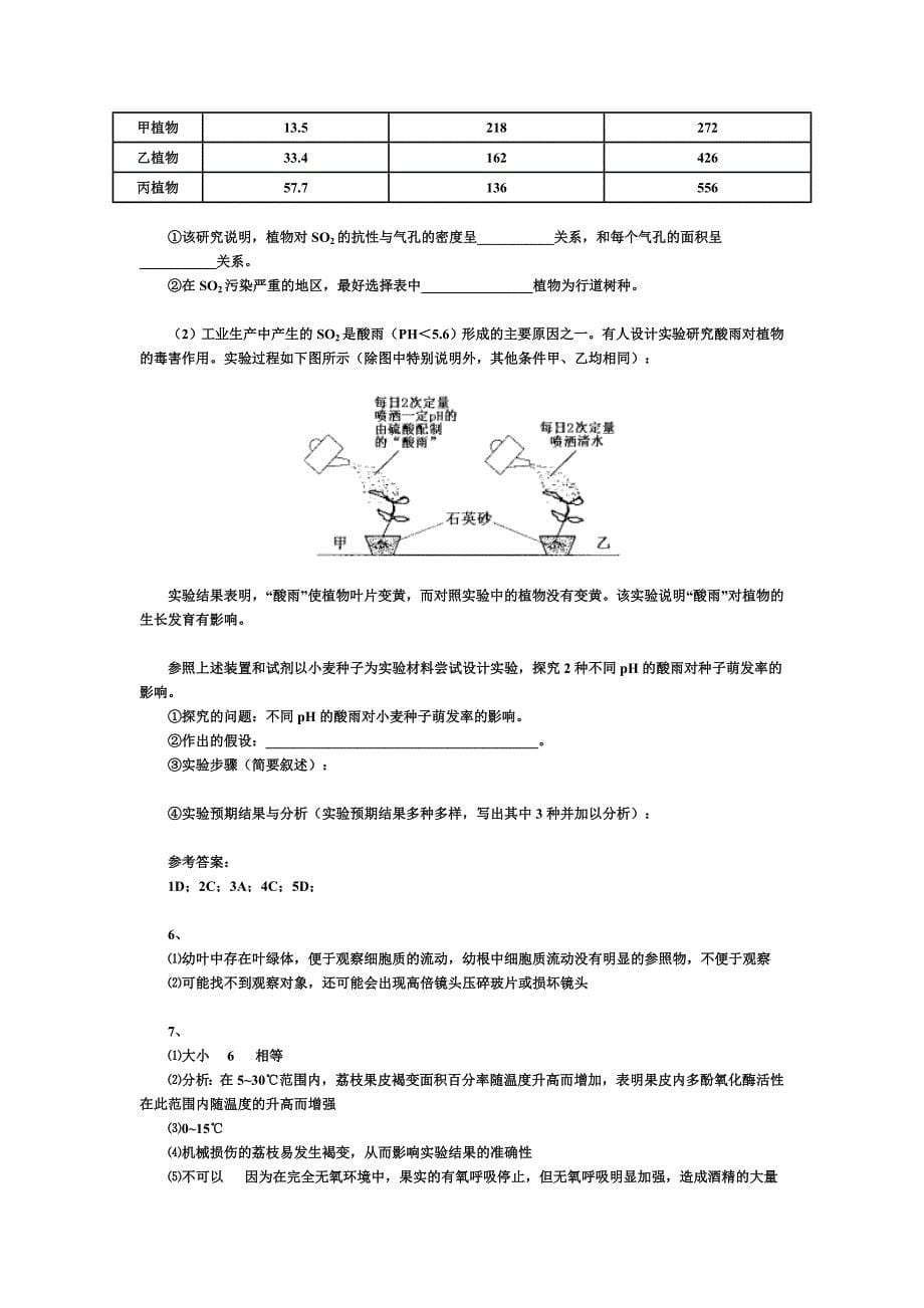 高中生物实验设计专题复习(三)_第5页