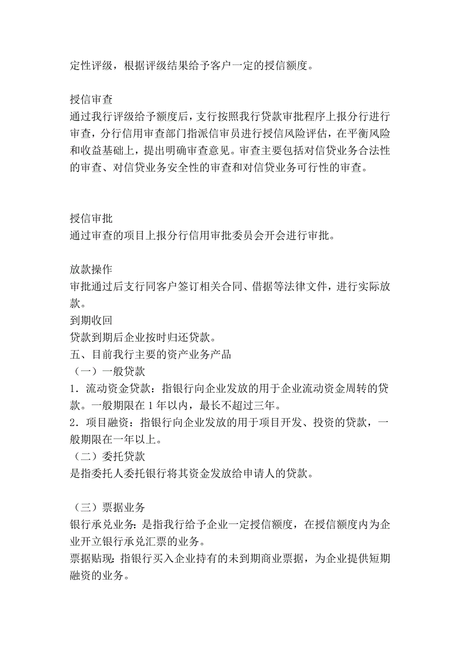 中信实业银行成都分行中小企业融资指点培训班教材_第4页