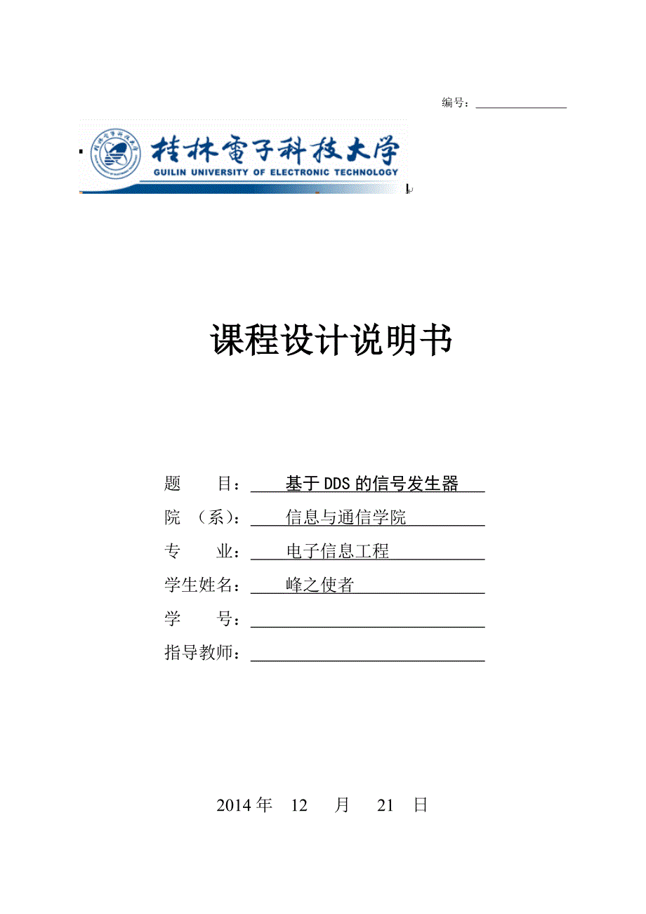 基于DDS的信号发生器_第1页
