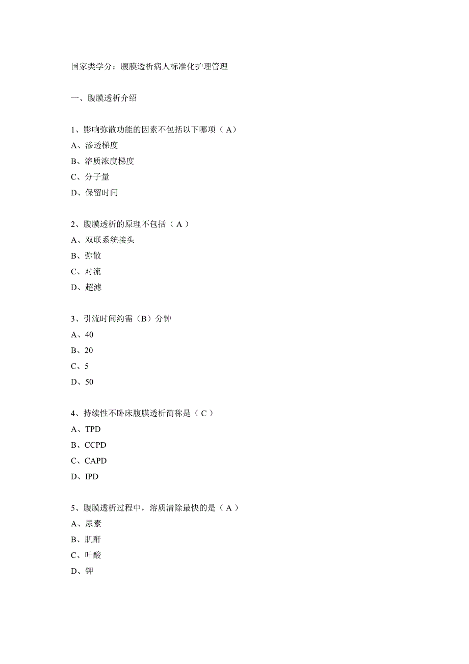 2013年华医网继续教育答案(护理)_第1页