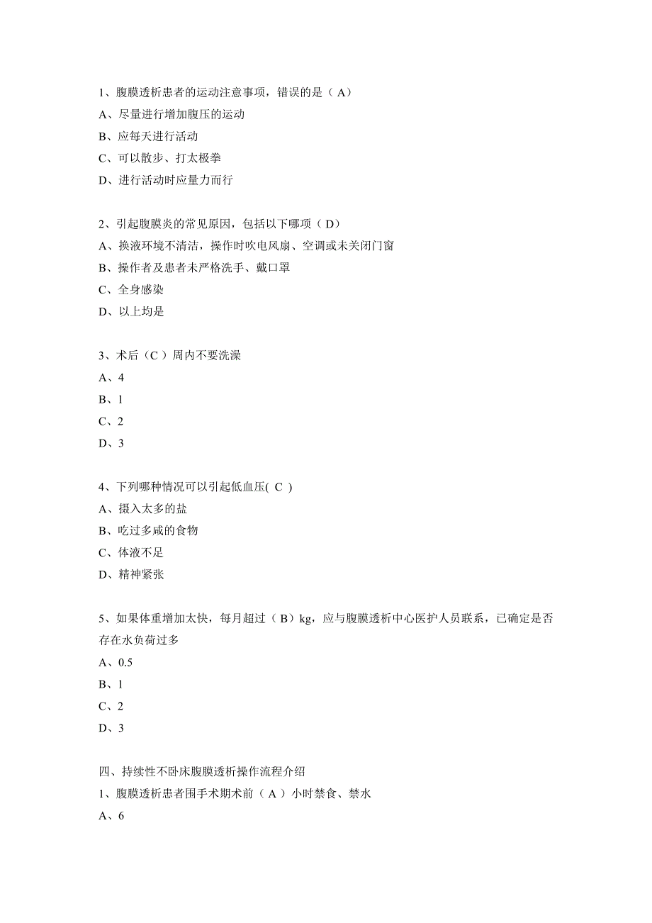 2013年华医网继续教育答案(护理)_第3页