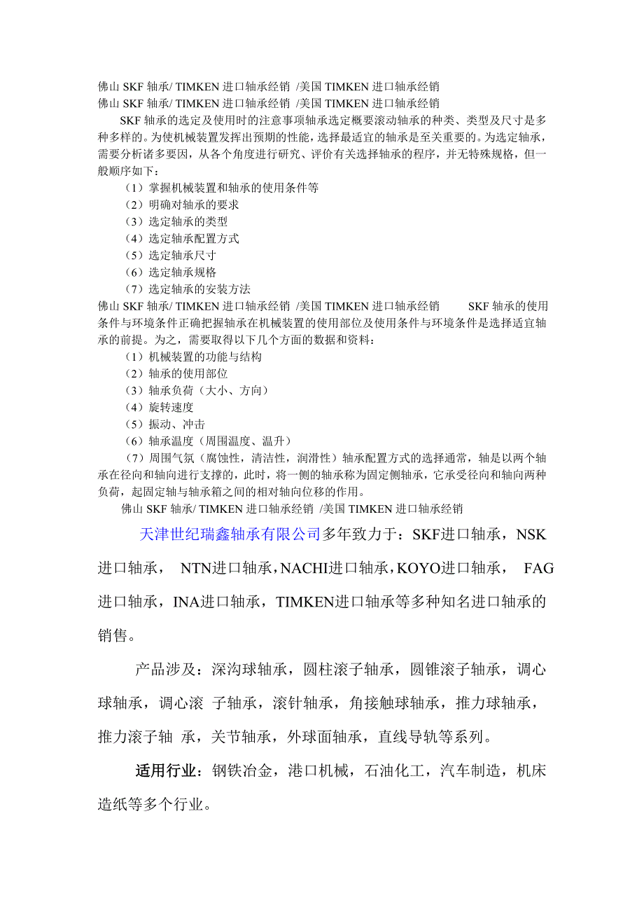 佛山skf轴承 timken进口轴承经销 美国timken进口轴承经销_第1页