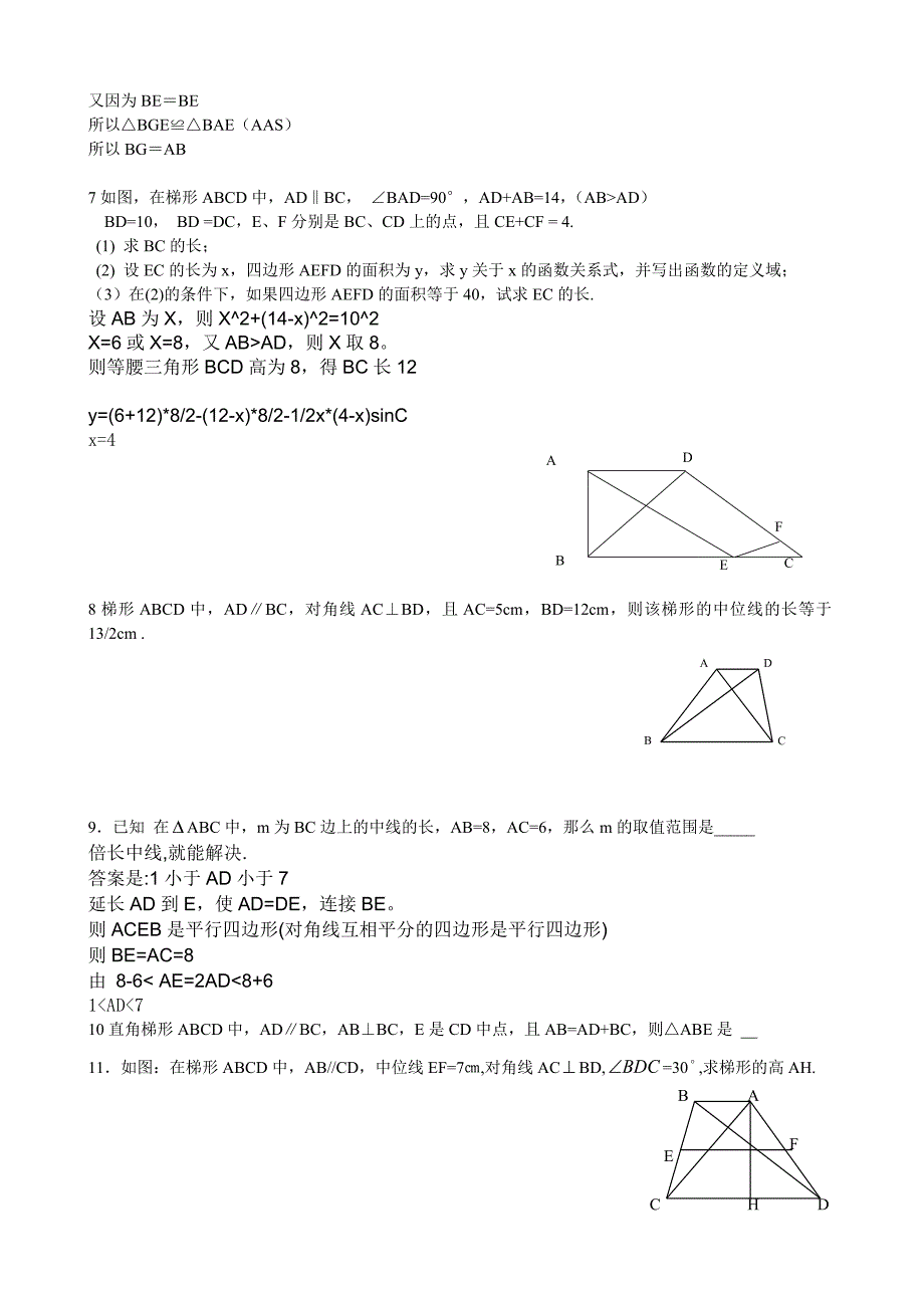 难题集锦和答案_第4页