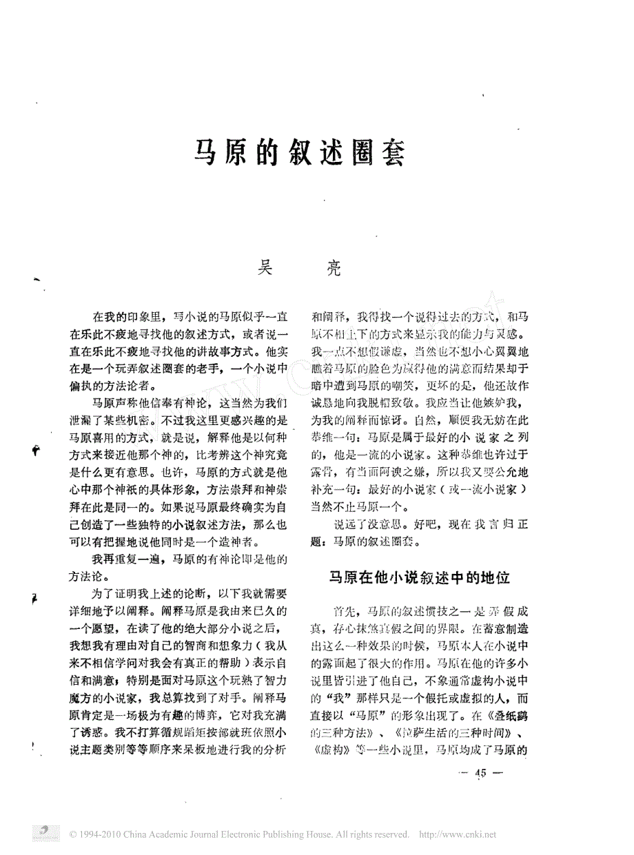 马原的叙述圈套_第1页