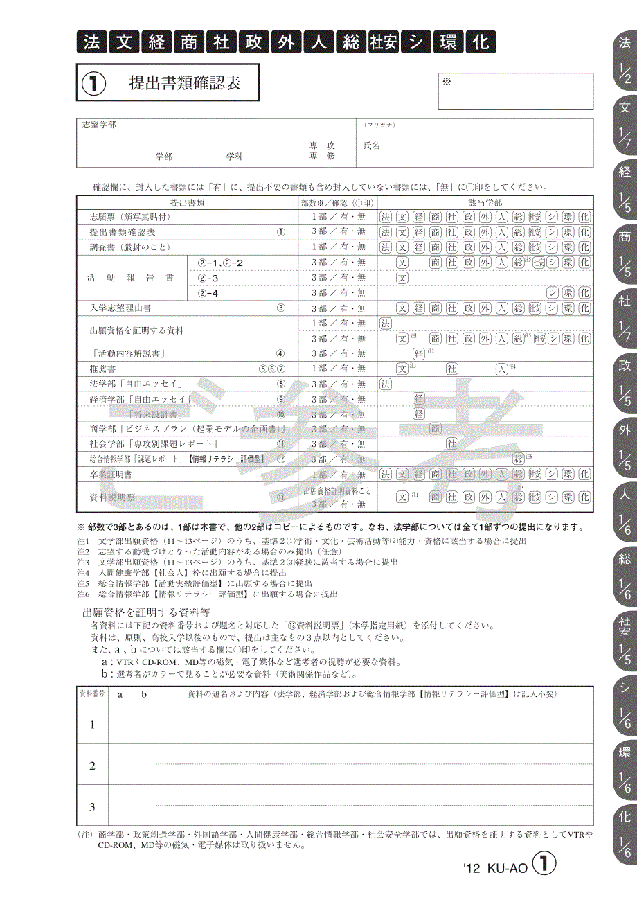 大学院入学表格_第1页