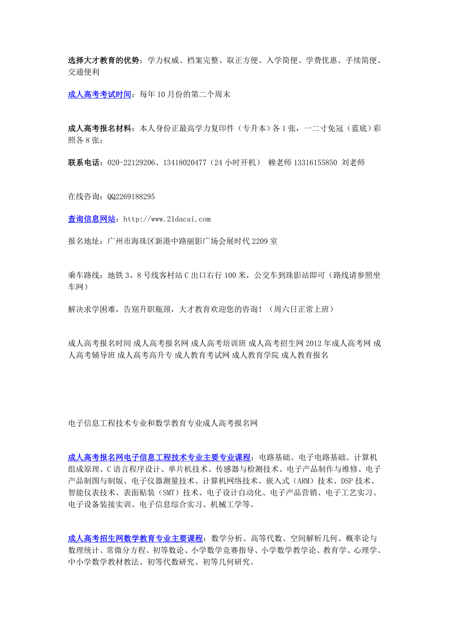 计算机信息治理专业和国际经济与商业专业成人高考报考院校_第2页