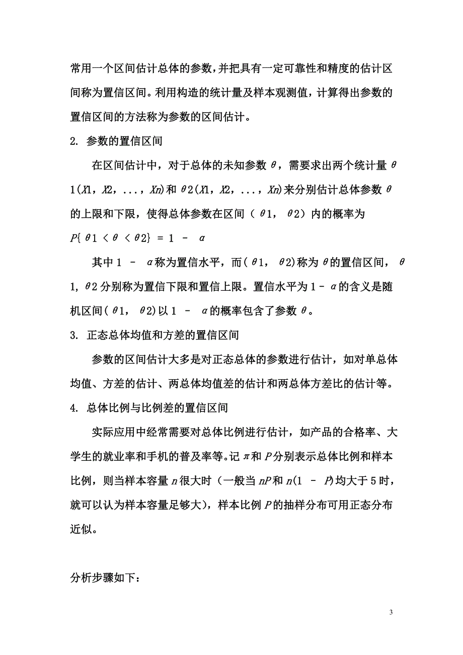 sas数据分析结果_第3页