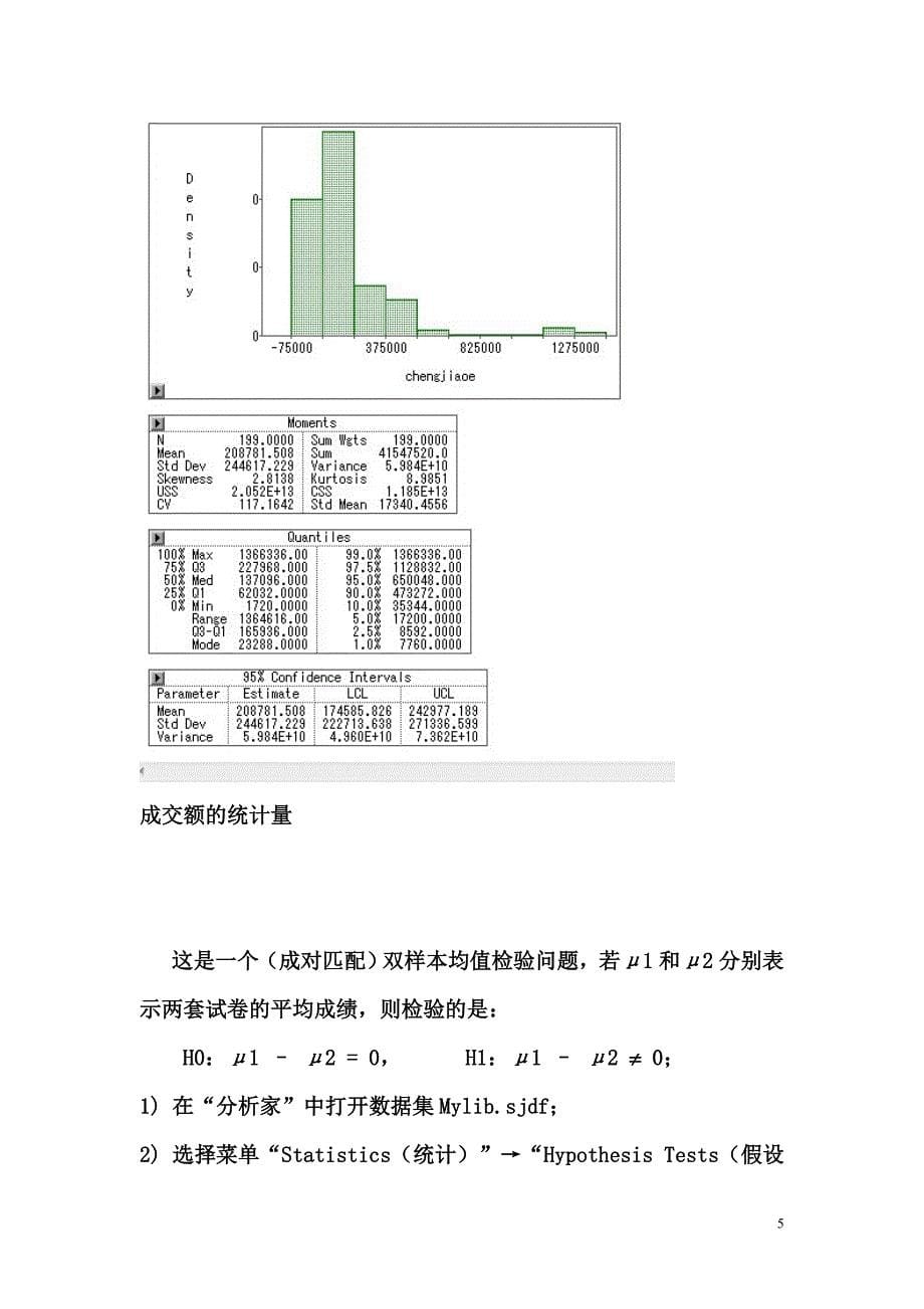 sas数据分析结果_第5页