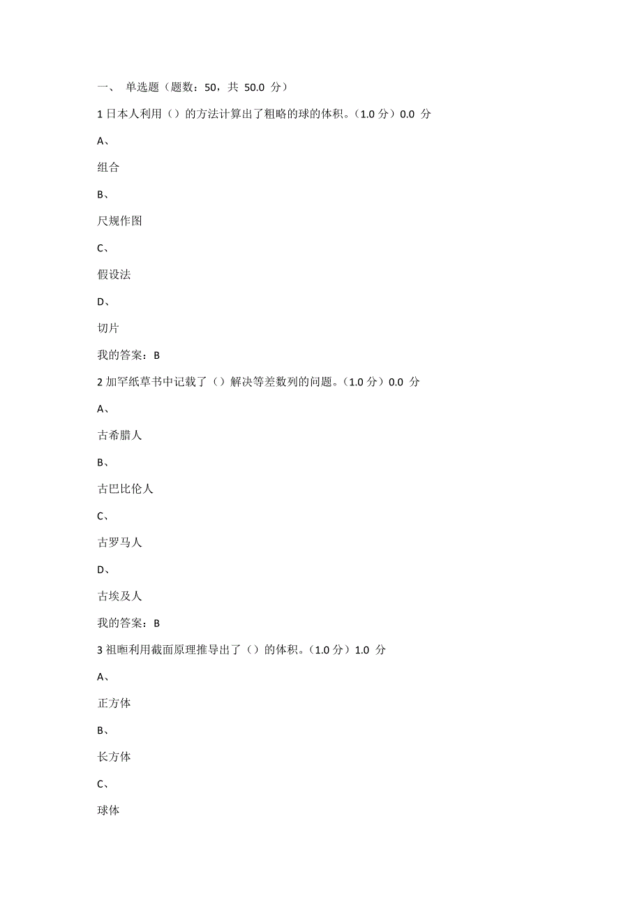 《数学史与数学教育》尔雅期末考试答案_第1页