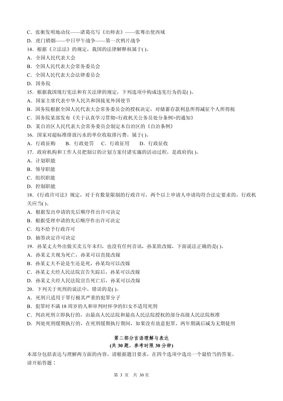 2009年天津、陕西、湖北联考行测真题及解析_第3页