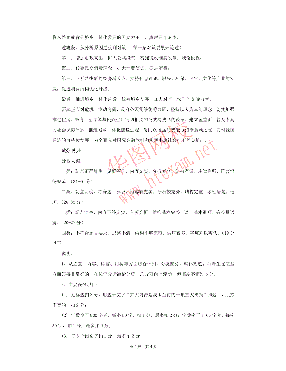 2011年国家公务员考试模拟试题一《申论》答案_第4页