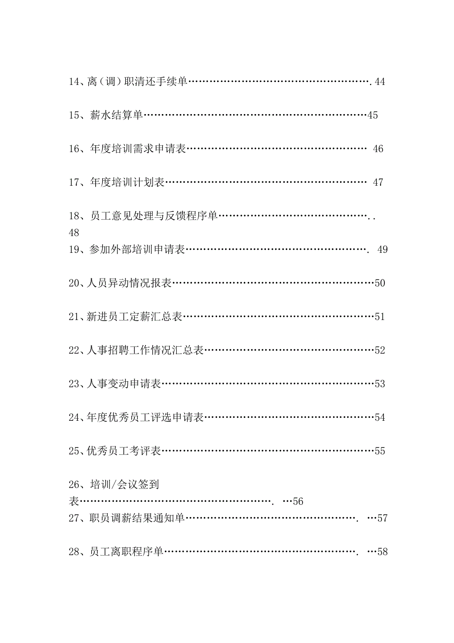 人力资本大百科_第4页