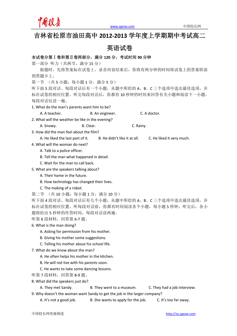 吉林省松原市油田高中12-13学年高二上学期期中考试英语试题_第1页