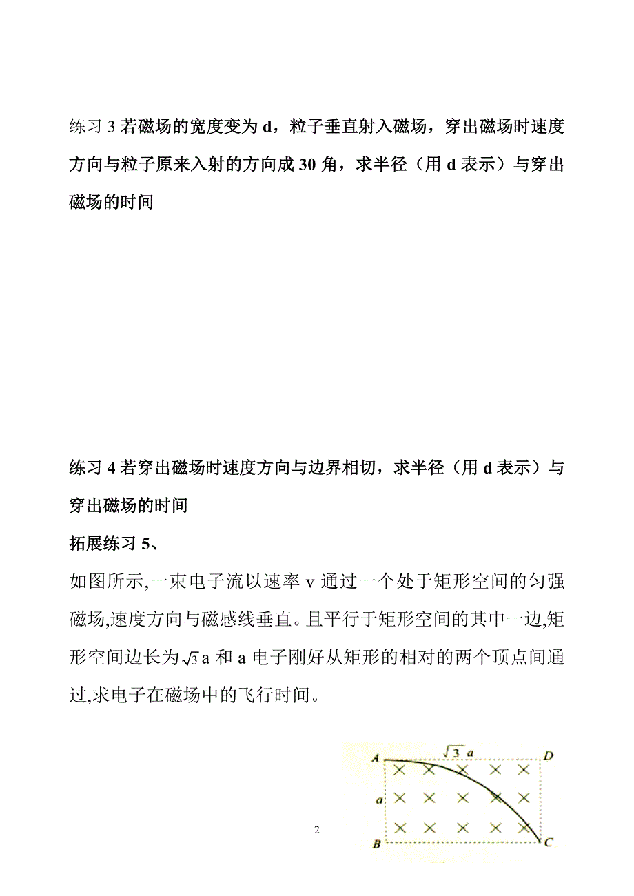 带电粒子在有界磁场中的运动教案_第2页