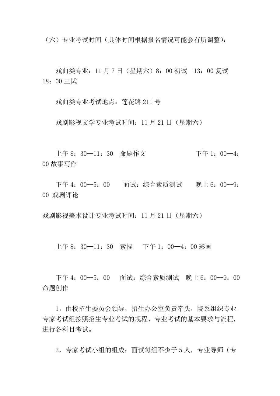 上海戏剧学院2010年本科招生专业测验试行计划_第5页