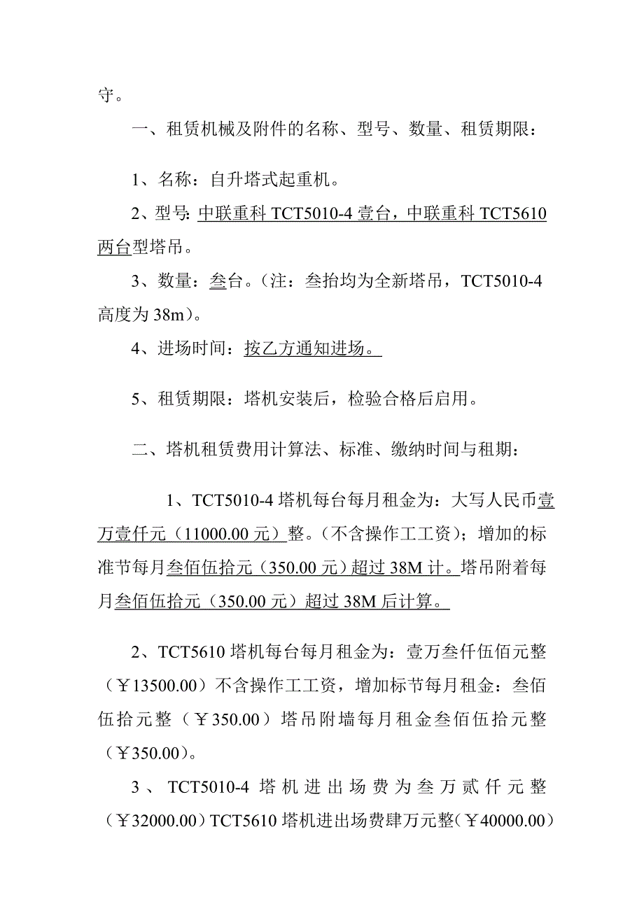 毕节地区曦叫修建机械租赁_第3页