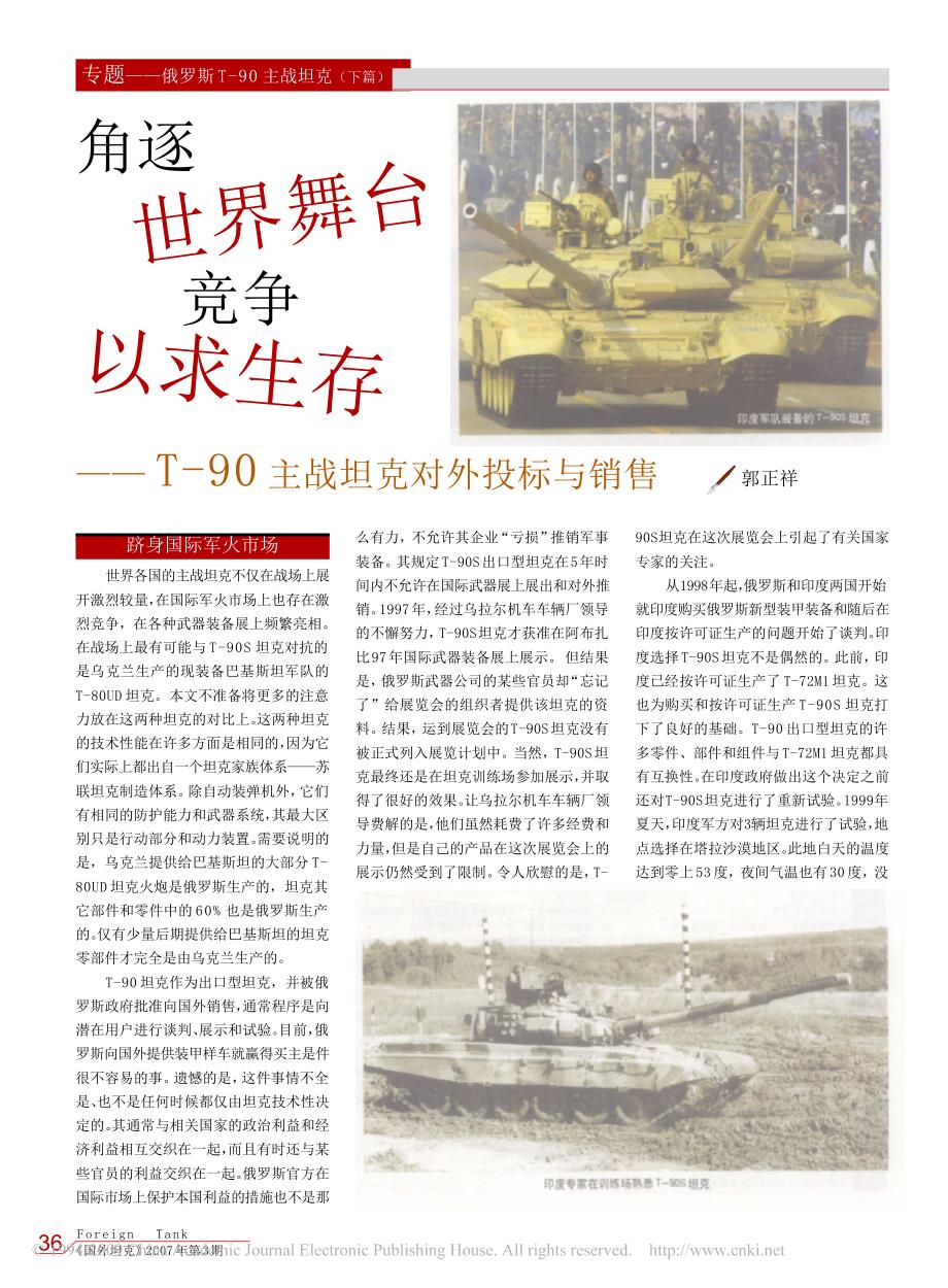 角逐世界舞台竞争以求生存_t_90主战坦克对外投标与销售_第1页