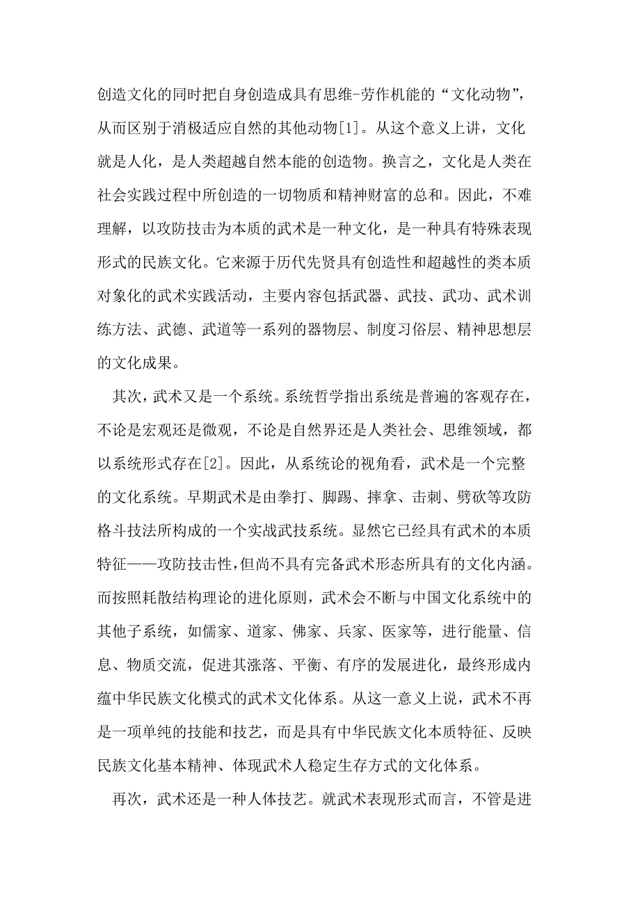 现代中小学技击教诲的文明义务_第2页