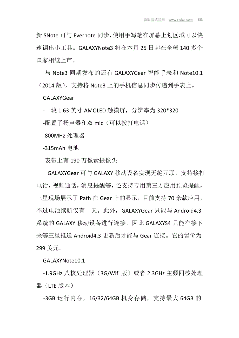 【高低温试验箱】三星发布5.7寸屏手机note 3及智能手表gear_第2页