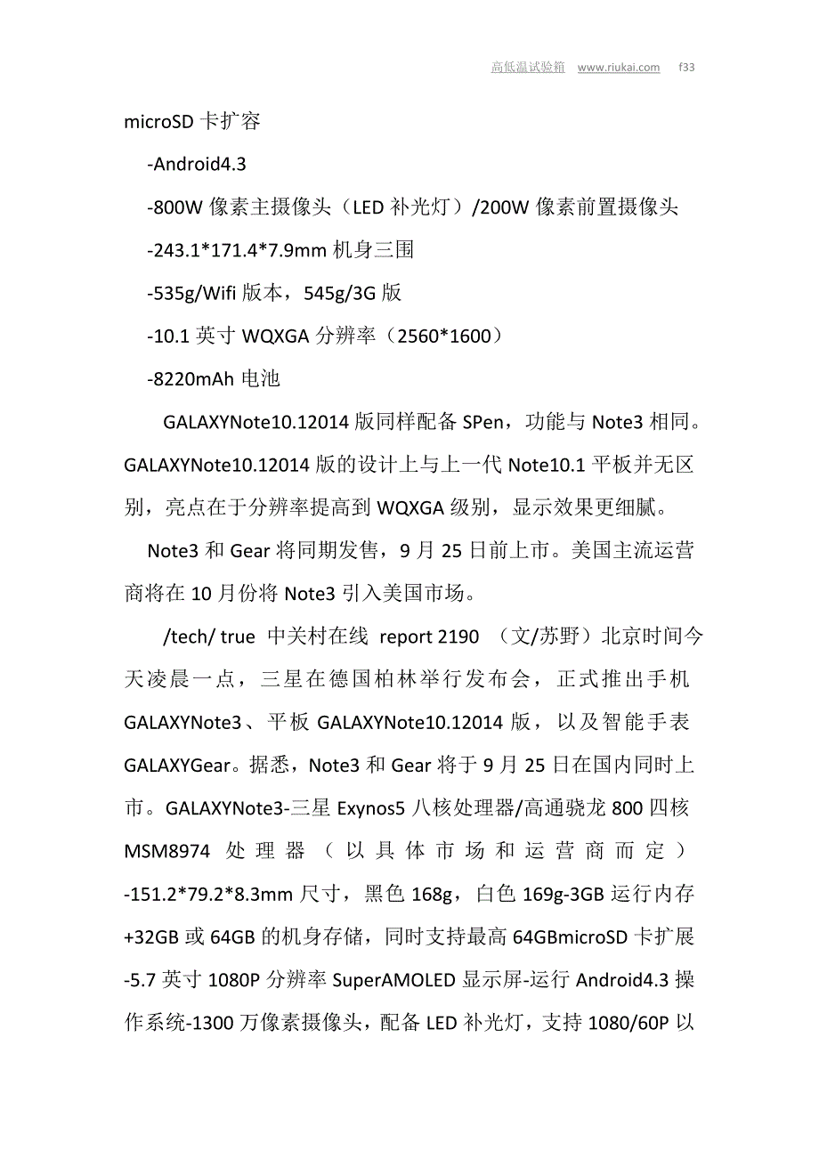 【高低温试验箱】三星发布5.7寸屏手机note 3及智能手表gear_第3页