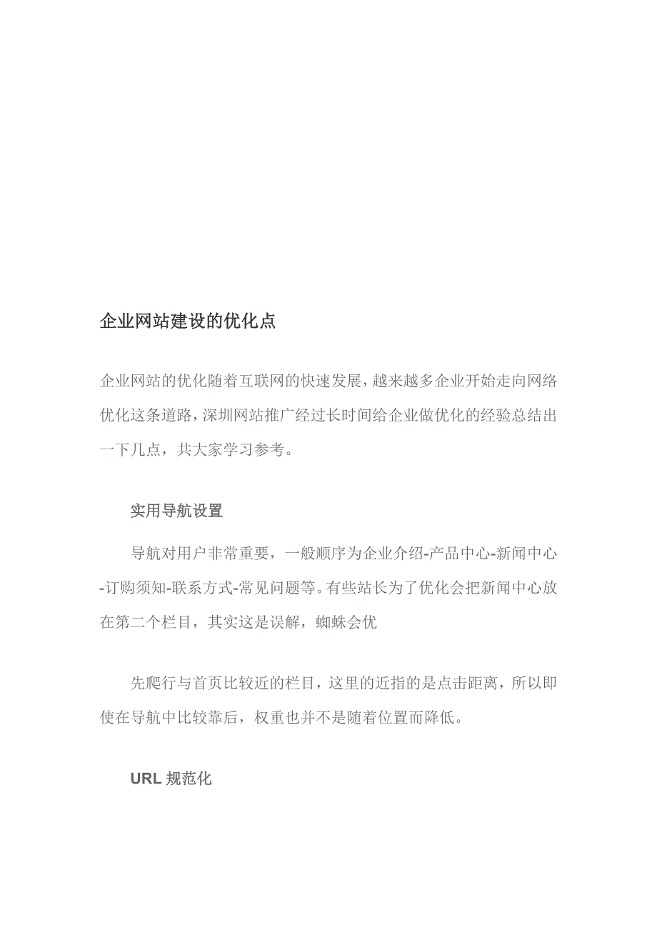 企业网站造就的优化点_第1页