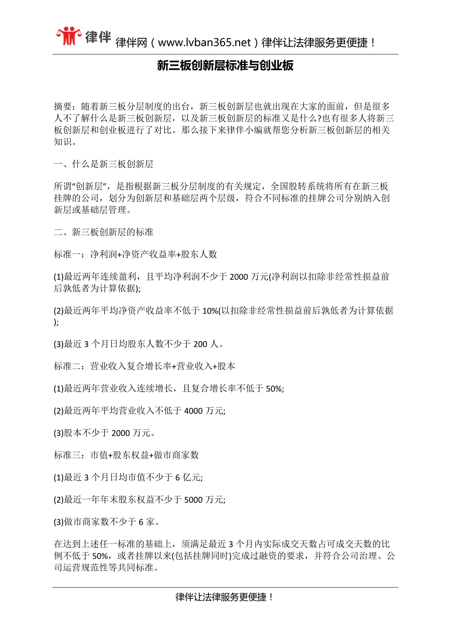 新三板创新层标准与创业板_第1页