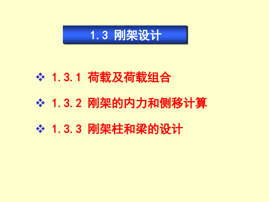 门式钢架荷载设计_第1页