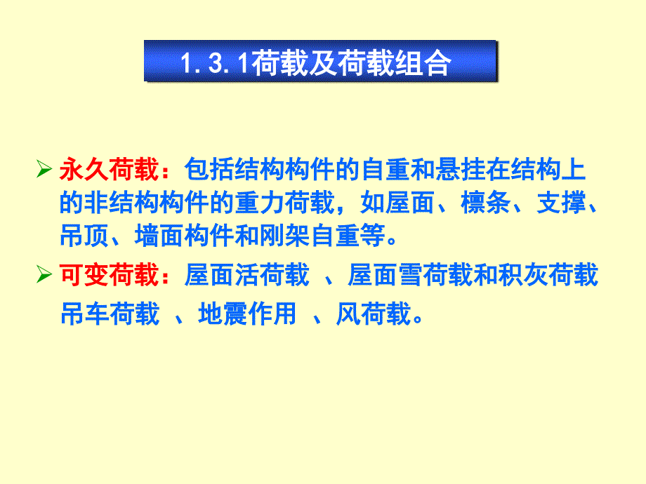 门式钢架荷载设计_第2页