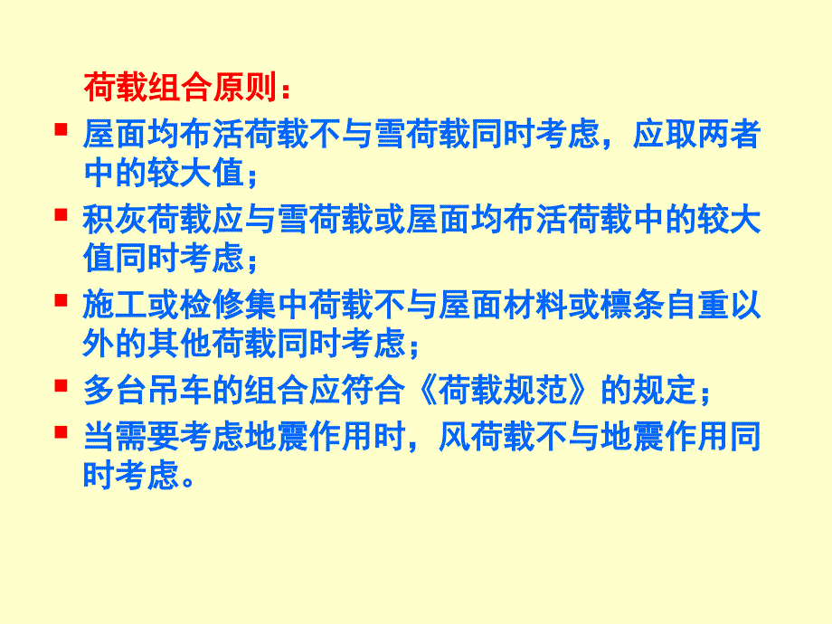 门式钢架荷载设计_第3页