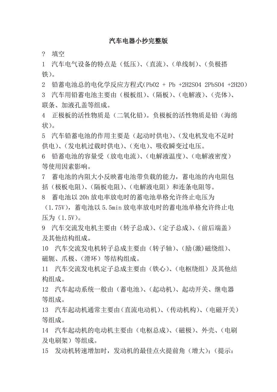 汽车电器完整版_第1页