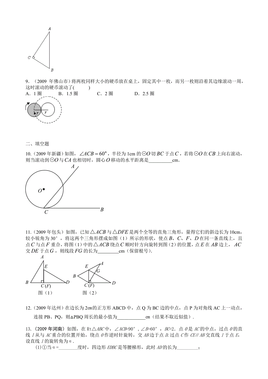 中考试题专题之动态问题试题及答案_第3页