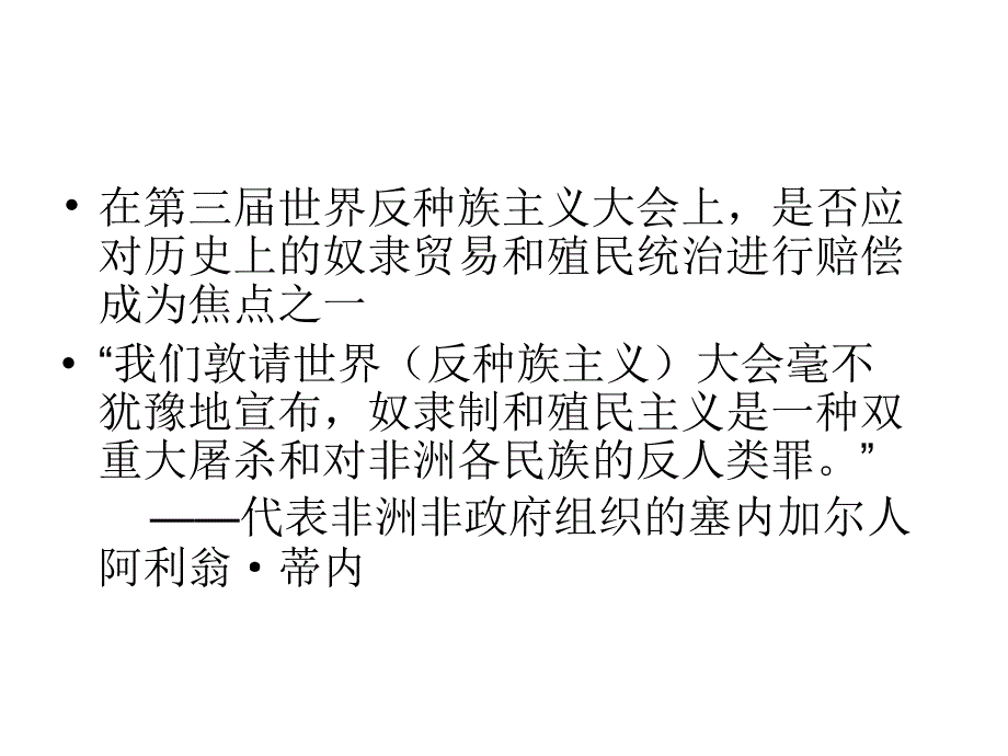 九年级历史血腥的资本积累2_第2页