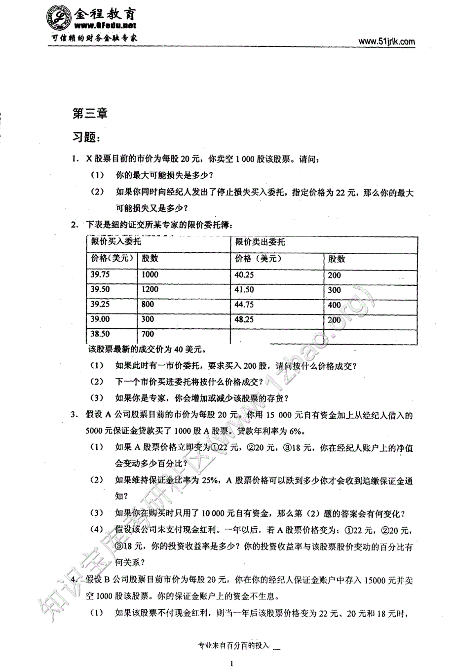 张亦春《金融市场学》习题答案_第3页