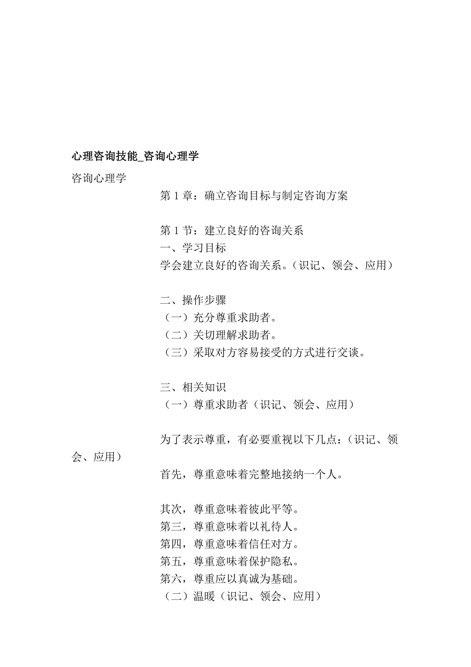 心理咨询技能_咨询心理学_第1页