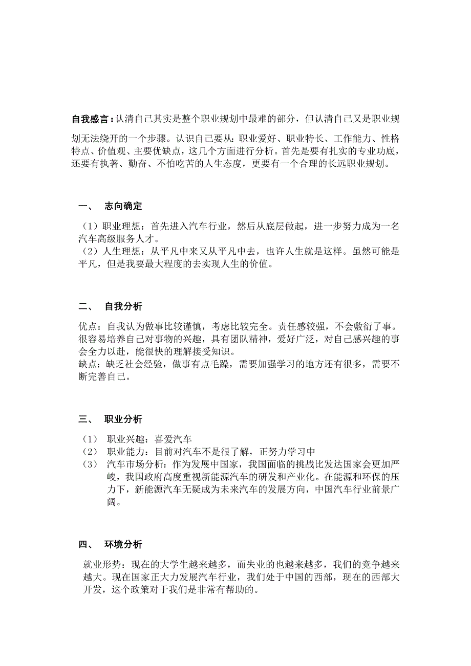 汽车运用技术职业生涯规划书_第2页