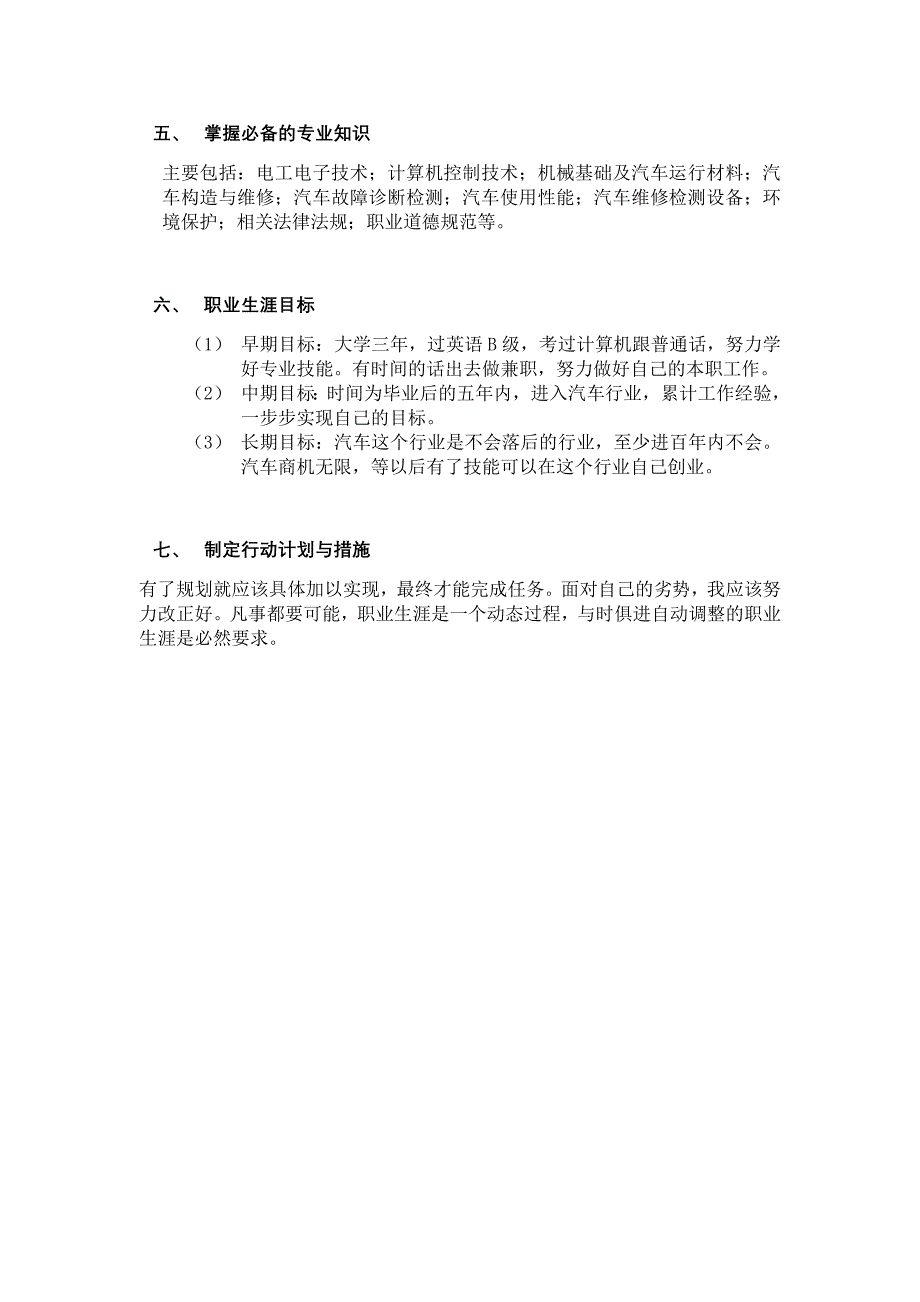 汽车运用技术职业生涯规划书_第3页