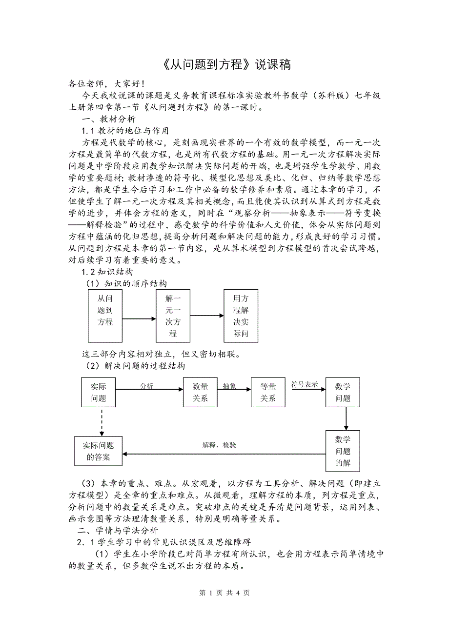 从问题到方程_第1页