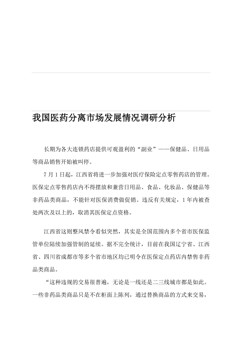 我国医药分离市场长大情况调研剖析_第1页